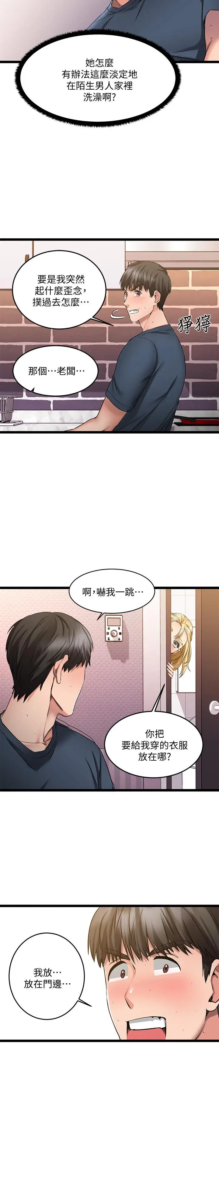 漫画《我的好友太超过!》第5话第9张图