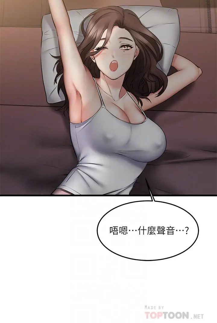 漫画《我的好友太超过!》第6话第12张图