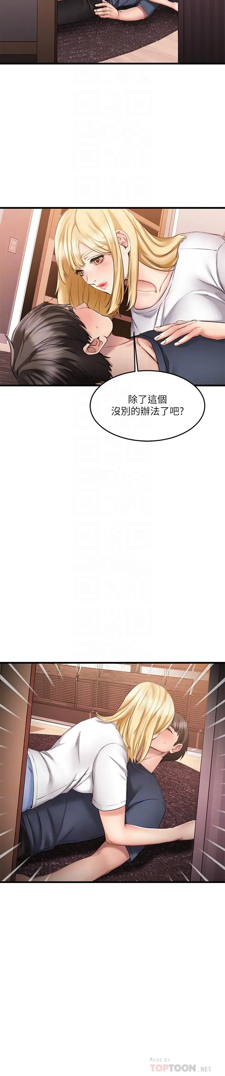 漫画《我的好友太超过!》第6话第14张图