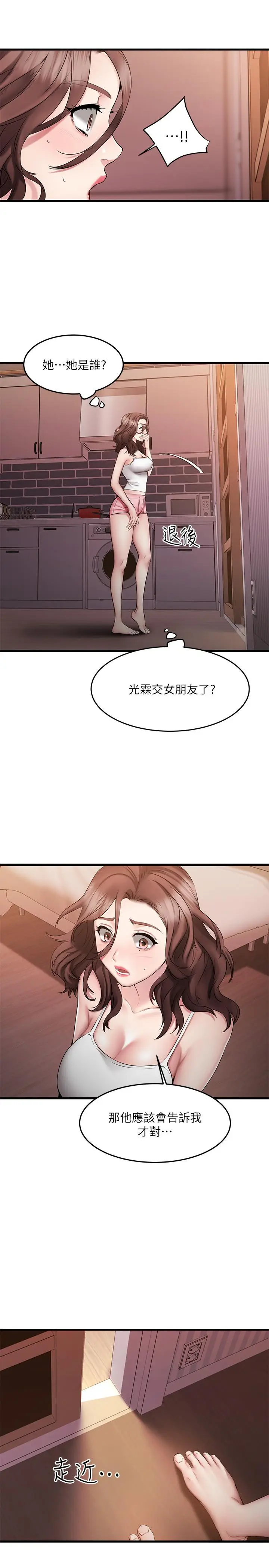 漫画《我的好友太超过!》第6话第15张图