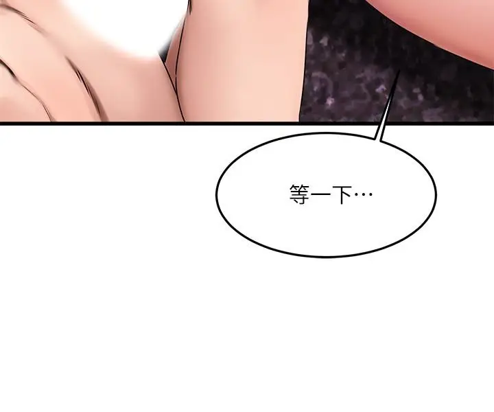 漫画《我的好友太超过!》第6话第17张图