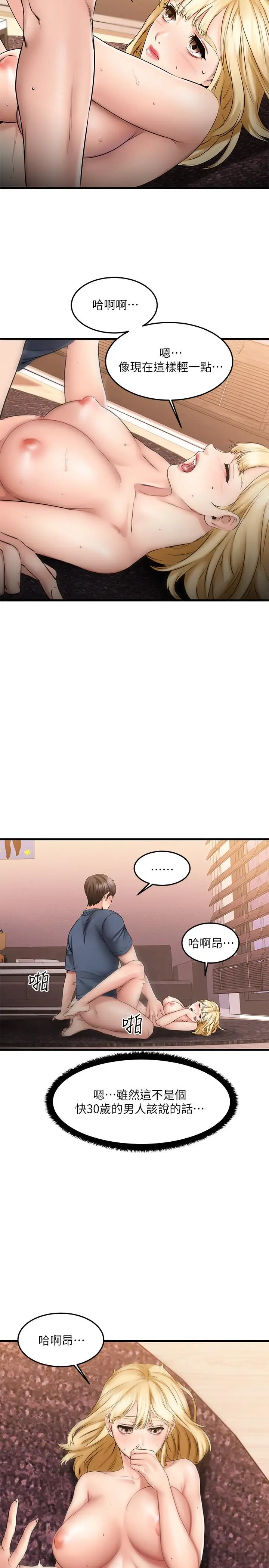 漫画《我的好友太超过!》第6话第19张图