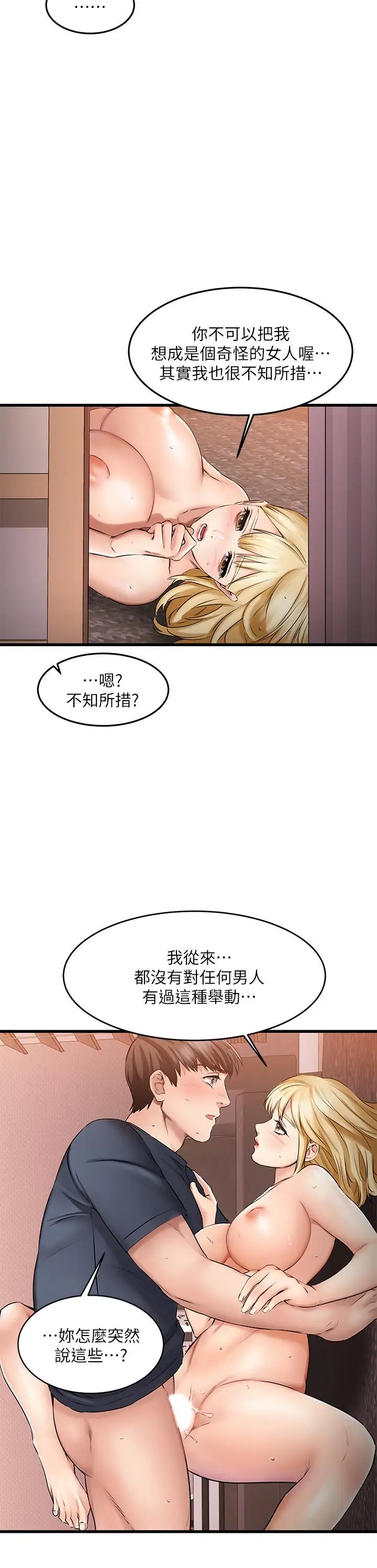 漫画《我的好友太超过!》第6话第22张图