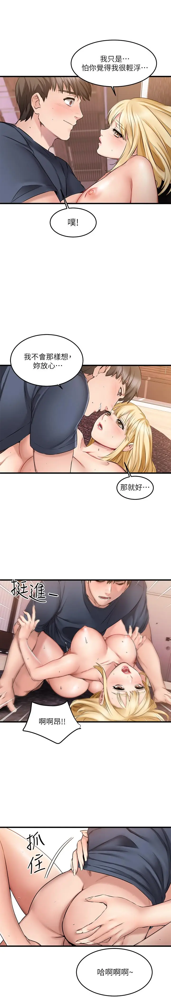 漫画《我的好友太超过!》第6话第23张图