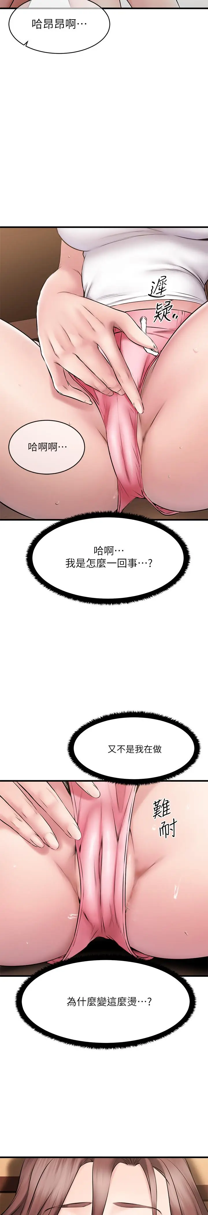 漫画《我的好友太超过!》第6话第33张图