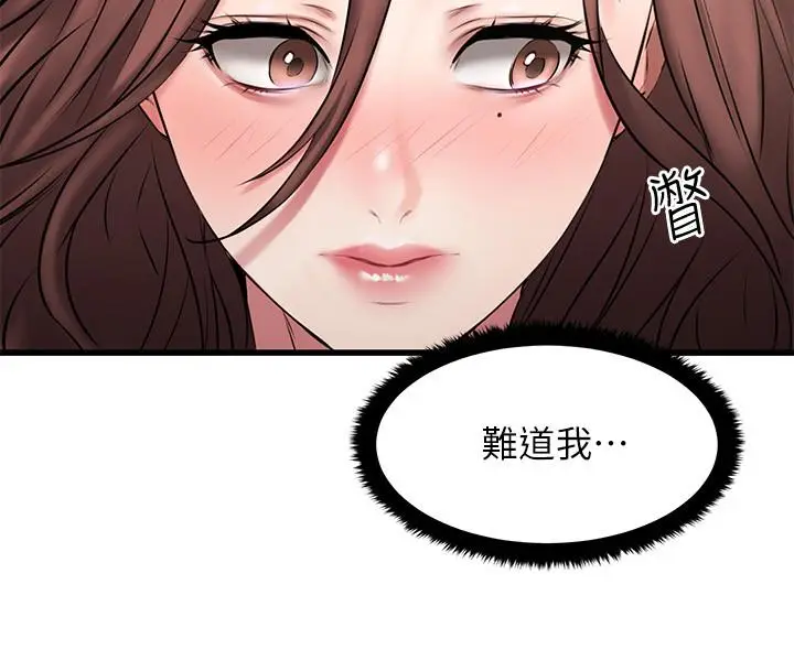 漫画《我的好友太超过!》第6话第34张图