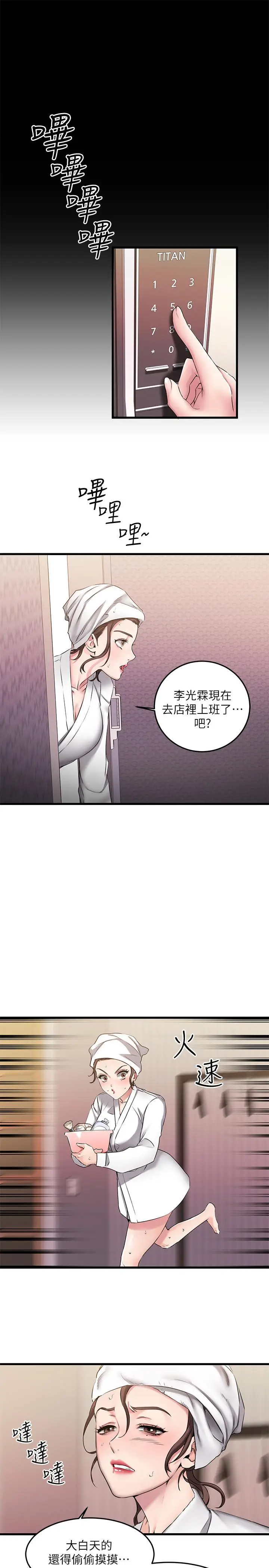 漫画《我的好友太超过!》第6话第7张图