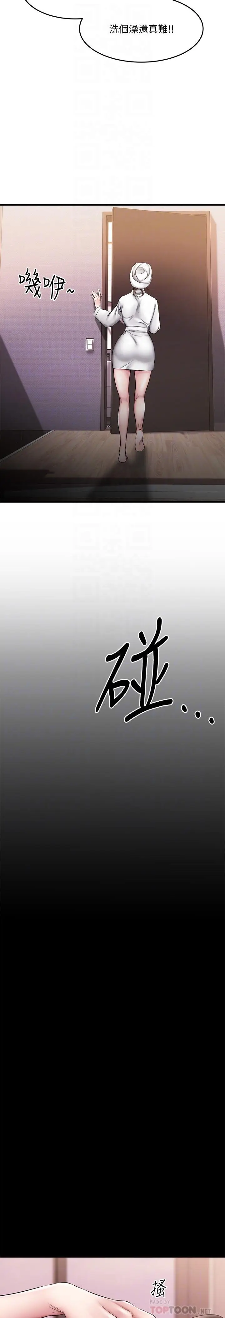 漫画《我的好友太超过!》第6话第8张图