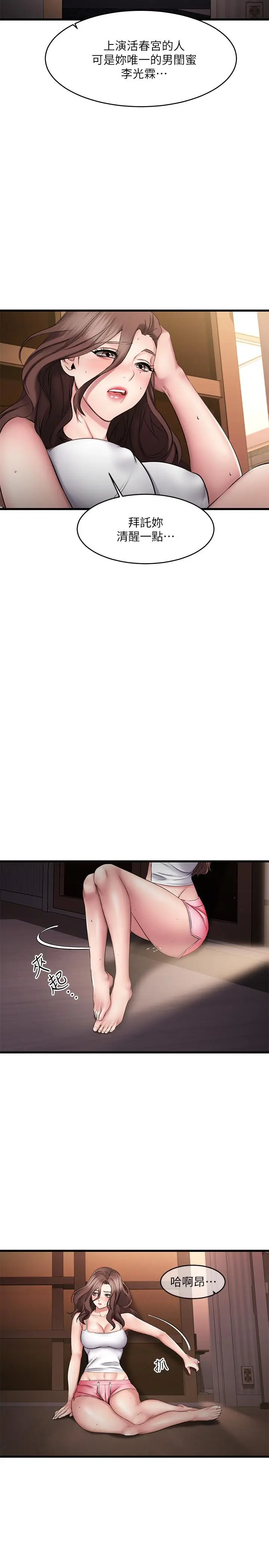 漫画《我的好友太超过!》第7话第19张图