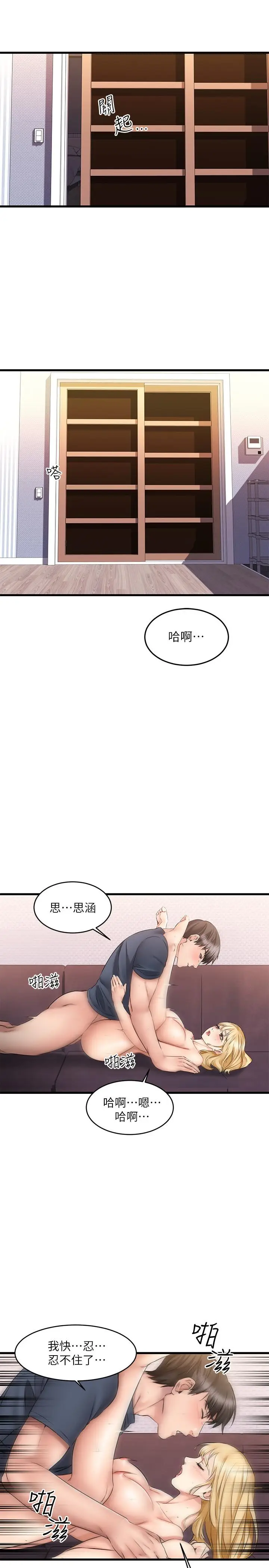 漫画《我的好友太超过!》第7话第20张图