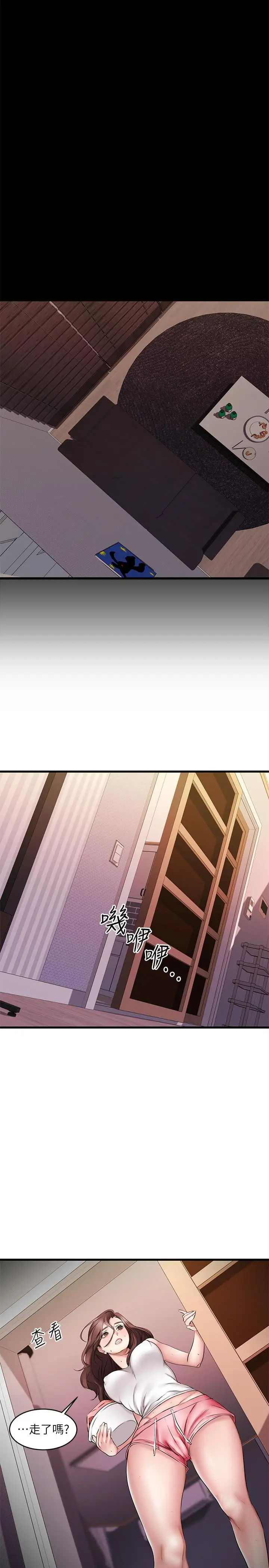 漫画《我的好友太超过!》第7话第27张图