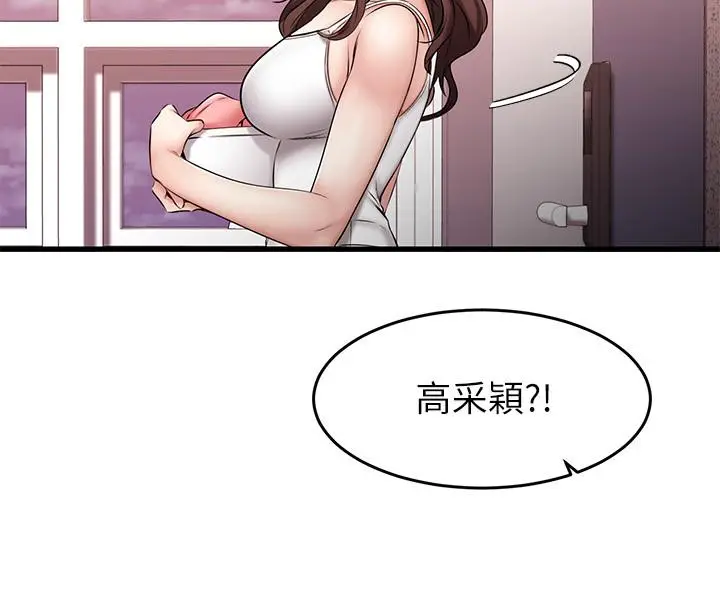 漫画《我的好友太超过!》第7话第31张图