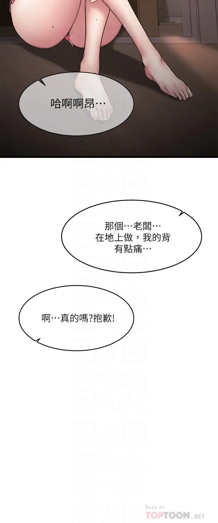 漫画《我的好友太超过!》第7话第6张图