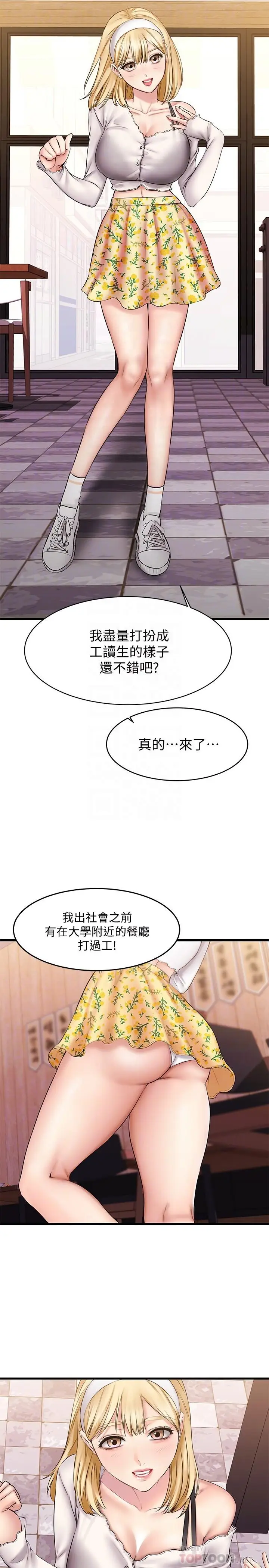 漫画《我的好友太超过!》第8话第10张图