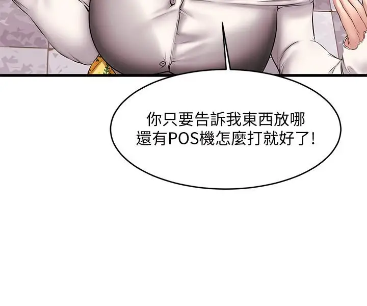 漫画《我的好友太超过!》第8话第11张图