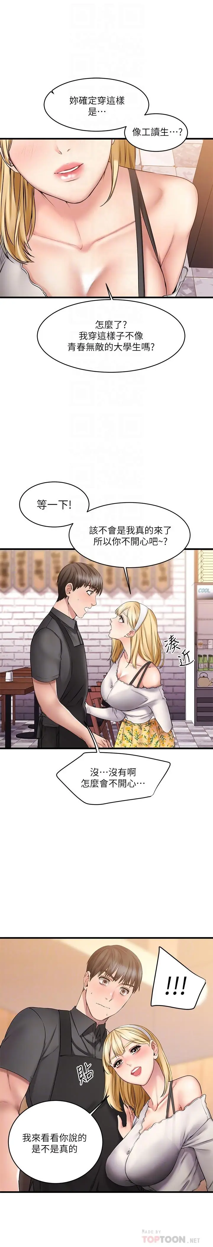 漫画《我的好友太超过!》第8话第12张图