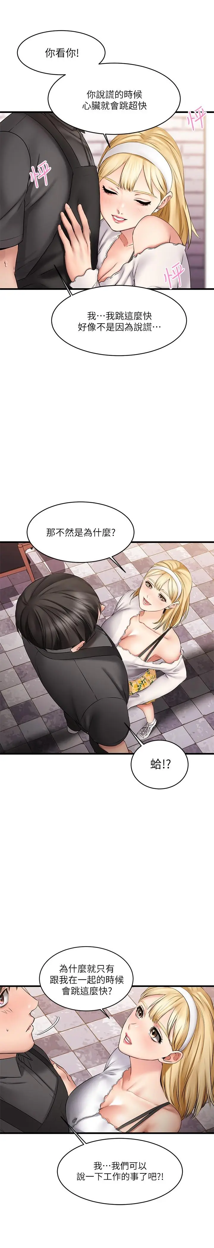 漫画《我的好友太超过!》第8话第13张图