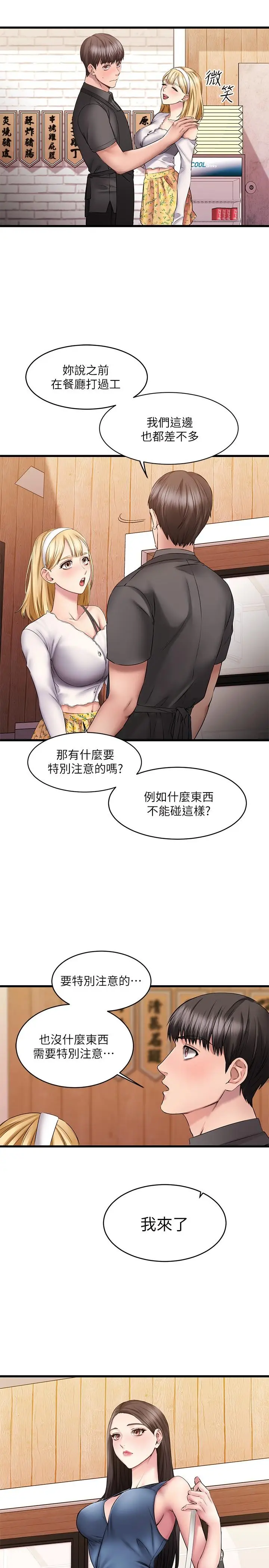 漫画《我的好友太超过!》第8话第15张图
