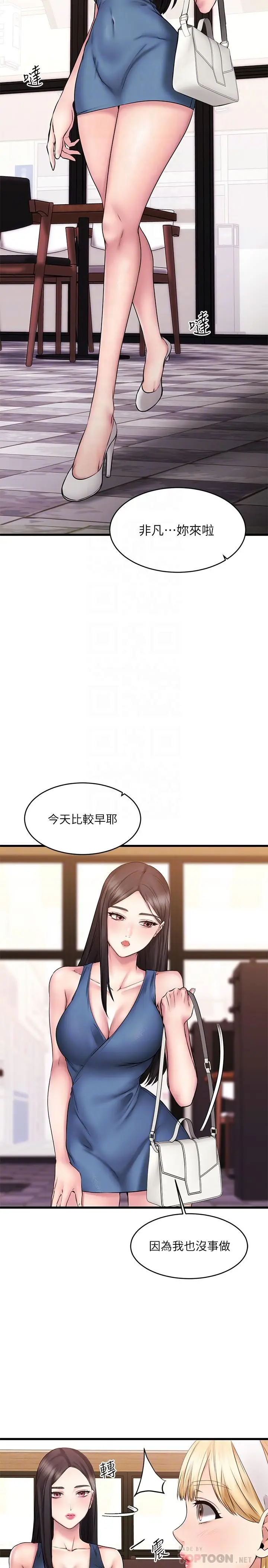 漫画《我的好友太超过!》第8话第16张图