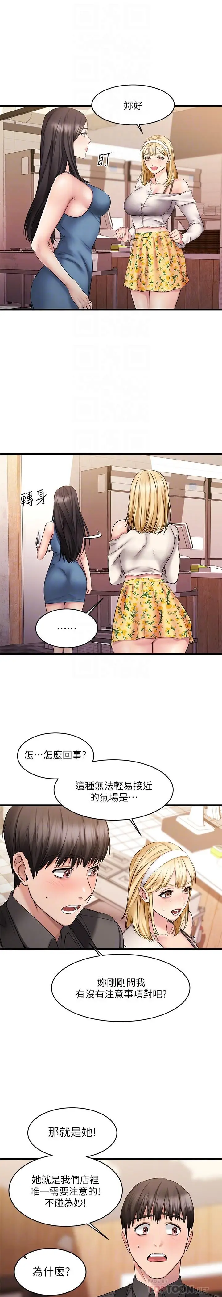 漫画《我的好友太超过!》第8话第18张图