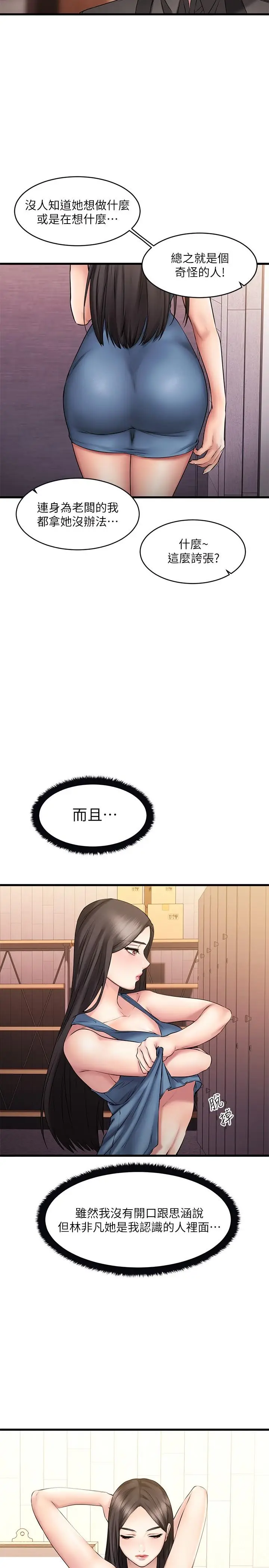 漫画《我的好友太超过!》第8话第19张图