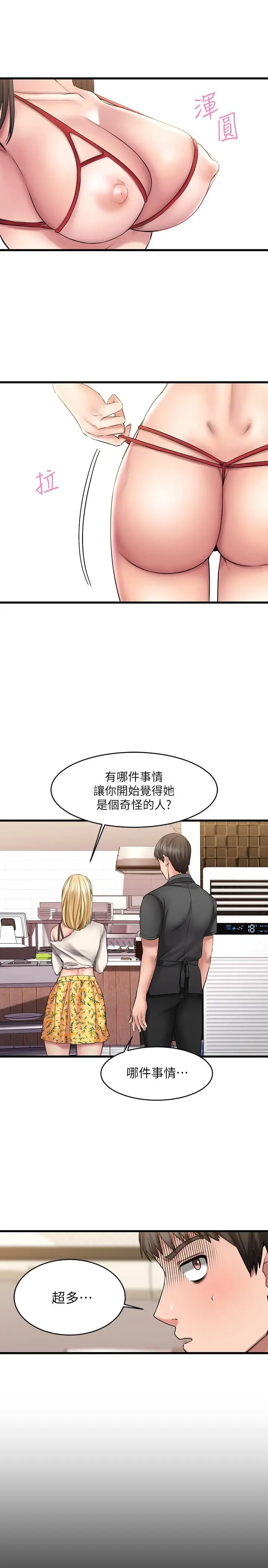 漫画《我的好友太超过!》第8话第21张图