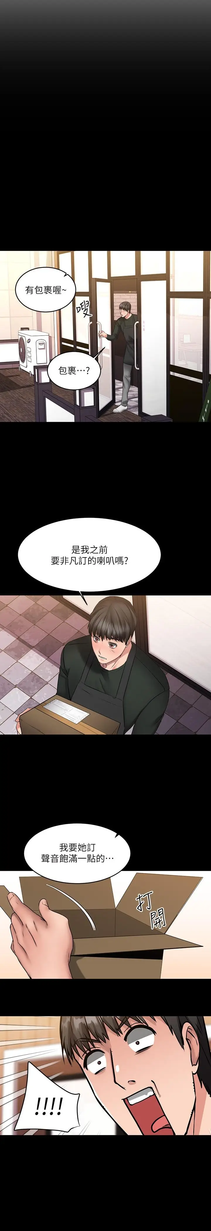 漫画《我的好友太超过!》第8话第22张图