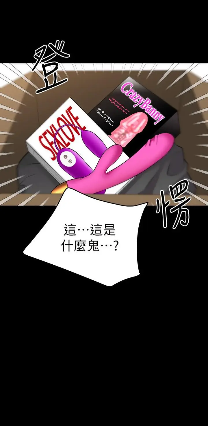 漫画《我的好友太超过!》第8话第23张图