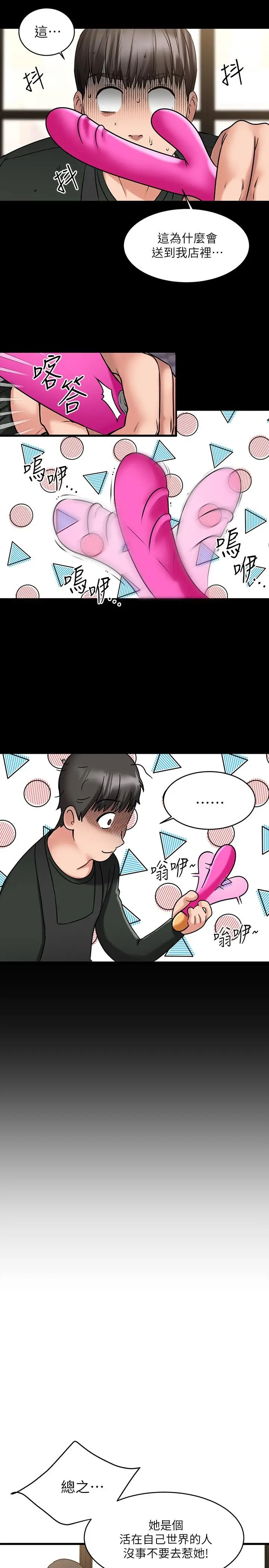 漫画《我的好友太超过!》第8话第24张图
