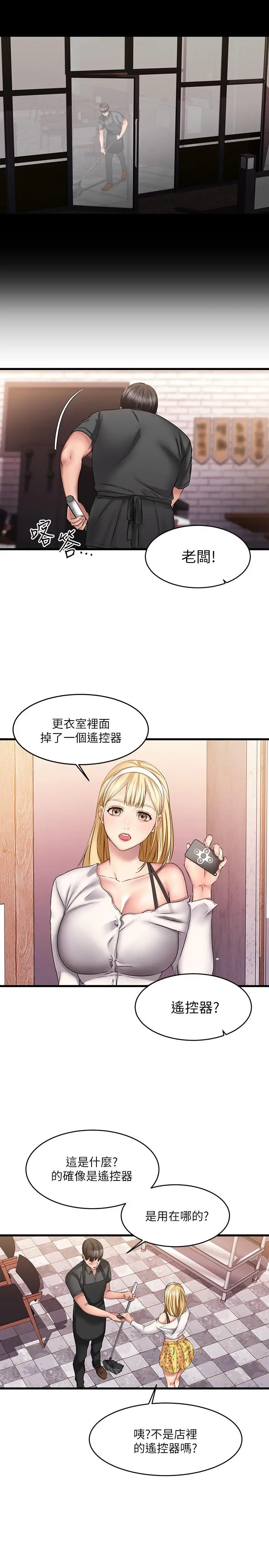 漫画《我的好友太超过!》第8话第27张图