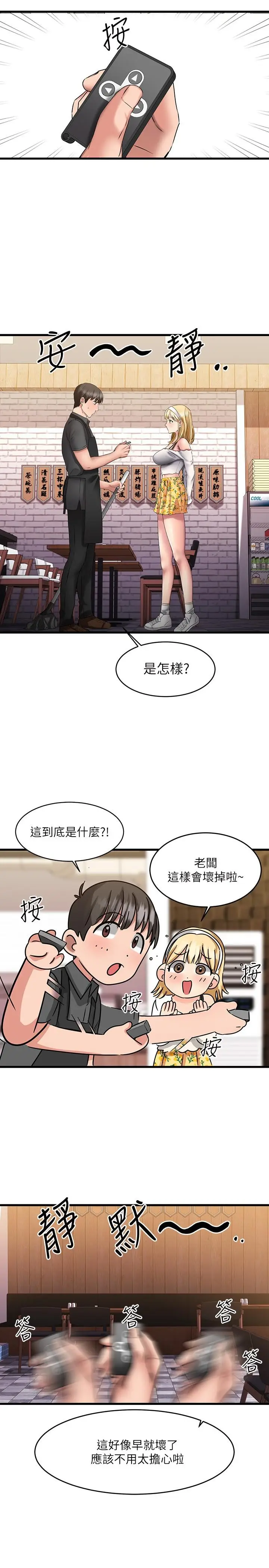 漫画《我的好友太超过!》第8话第28张图
