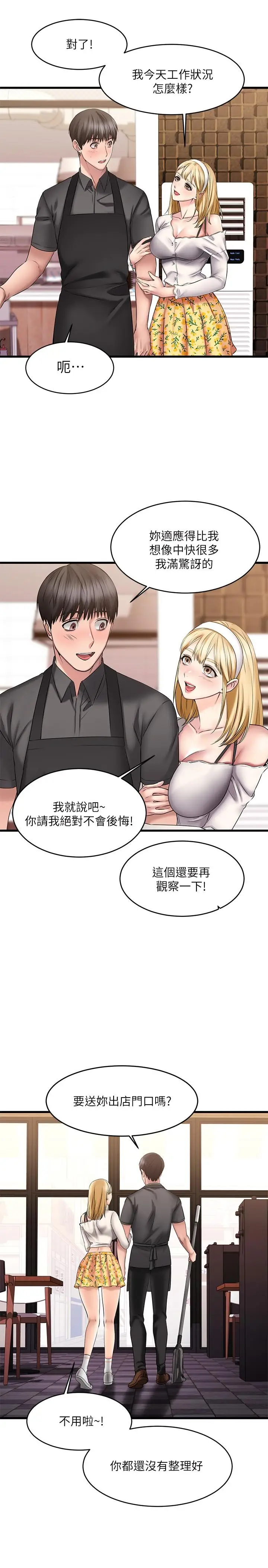 漫画《我的好友太超过!》第8话第30张图