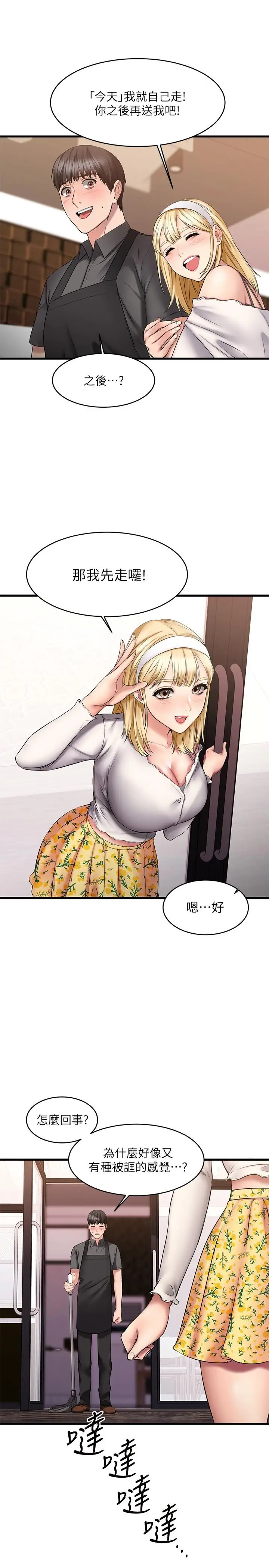 漫画《我的好友太超过!》第8话第31张图
