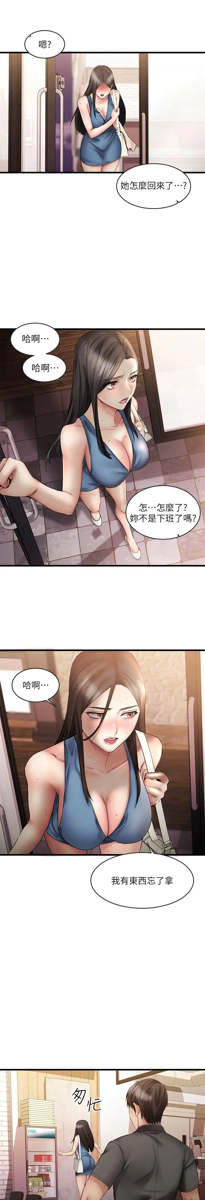 漫画《我的好友太超过!》第8话第33张图
