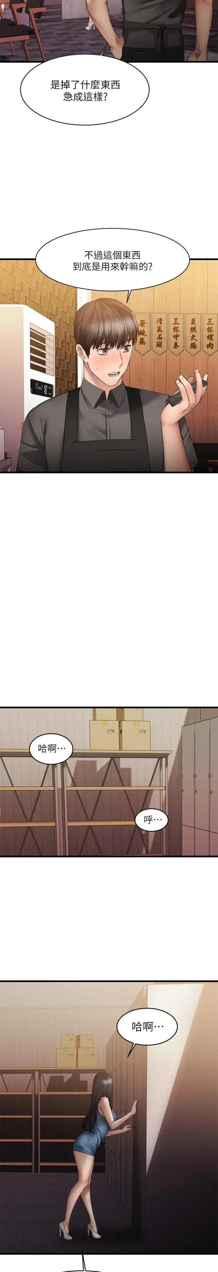 漫画《我的好友太超过!》第8话第34张图