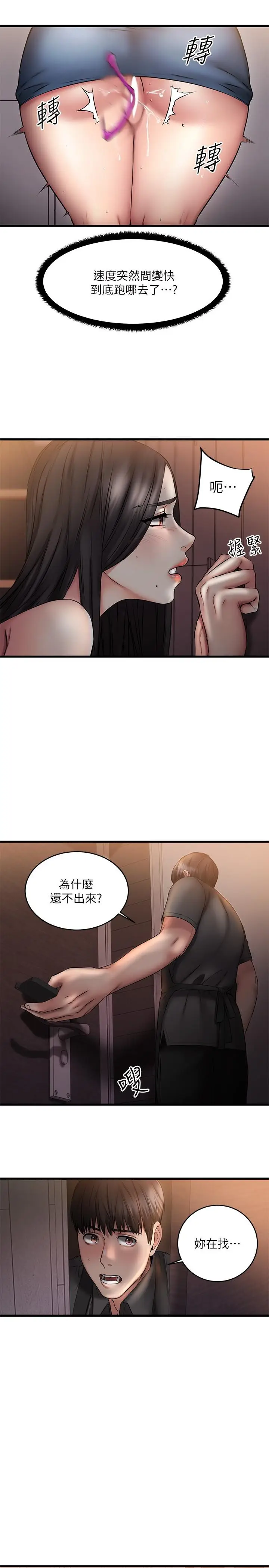 漫画《我的好友太超过!》第8话第36张图