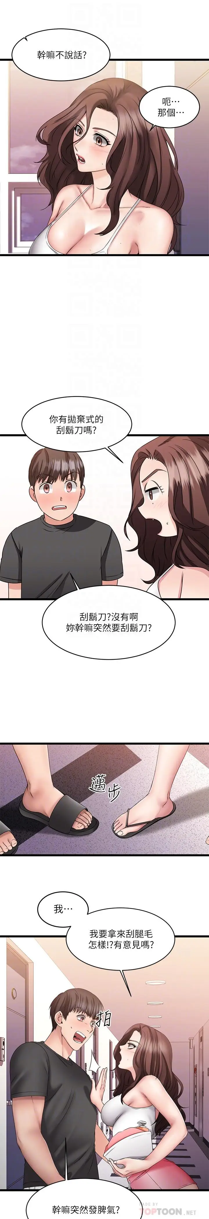 漫画《我的好友太超过!》第8话第4张图