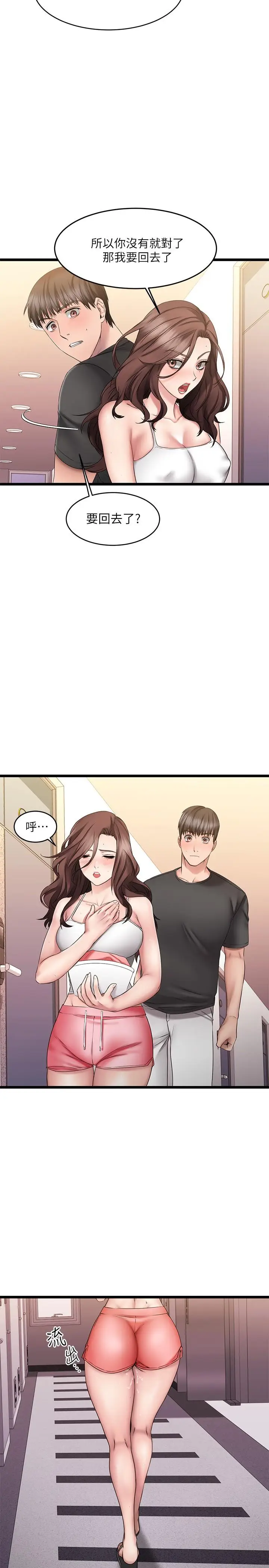 漫画《我的好友太超过!》第8话第5张图