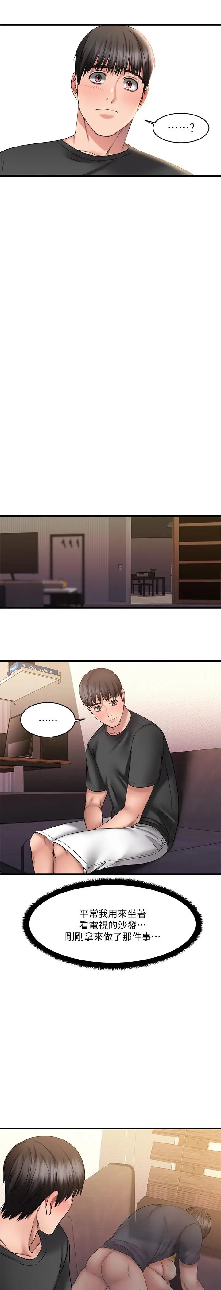 漫画《我的好友太超过!》第8话第7张图
