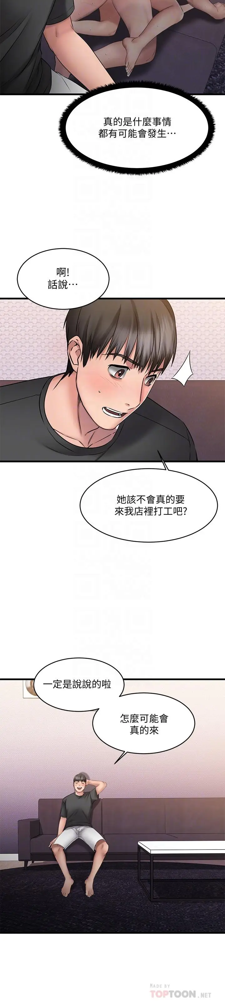 漫画《我的好友太超过!》第8话第8张图