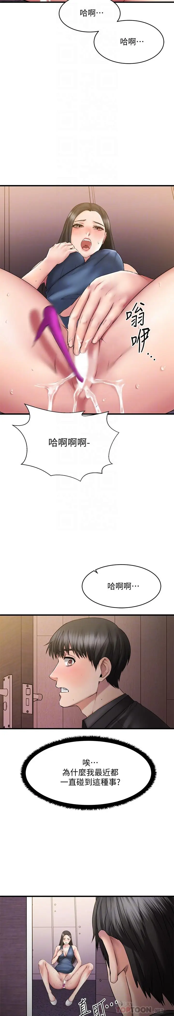 漫画《我的好友太超过!》第9话第10张图
