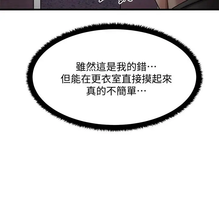 漫画《我的好友太超过!》第9话第11张图