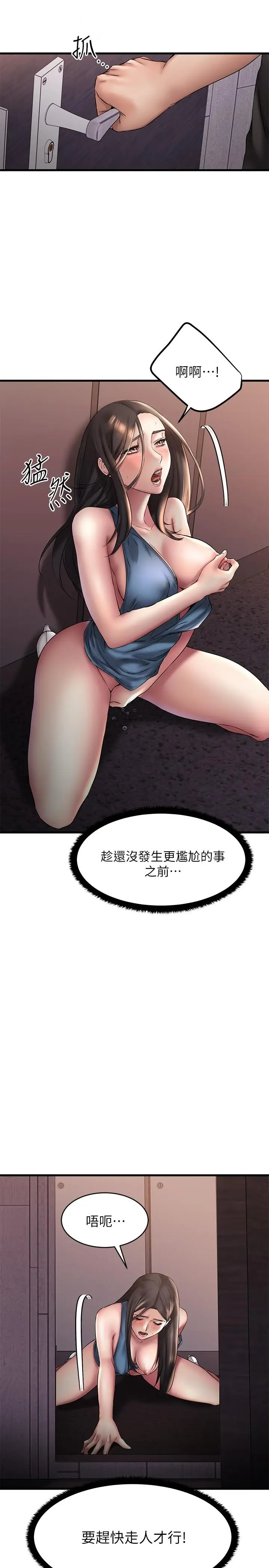 漫画《我的好友太超过!》第9话第15张图