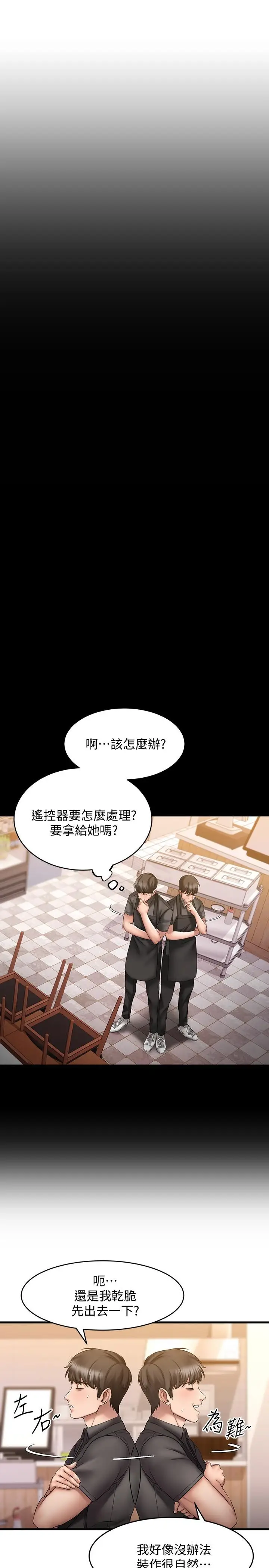 漫画《我的好友太超过!》第9话第19张图