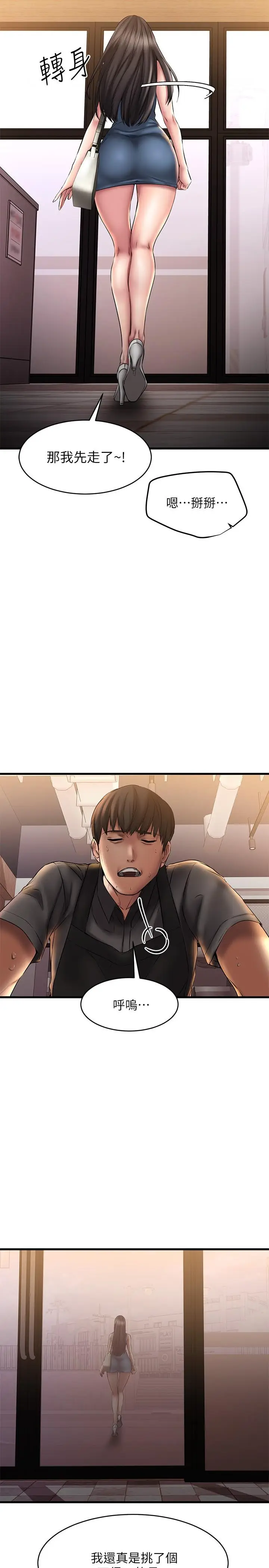 漫画《我的好友太超过!》第9话第22张图