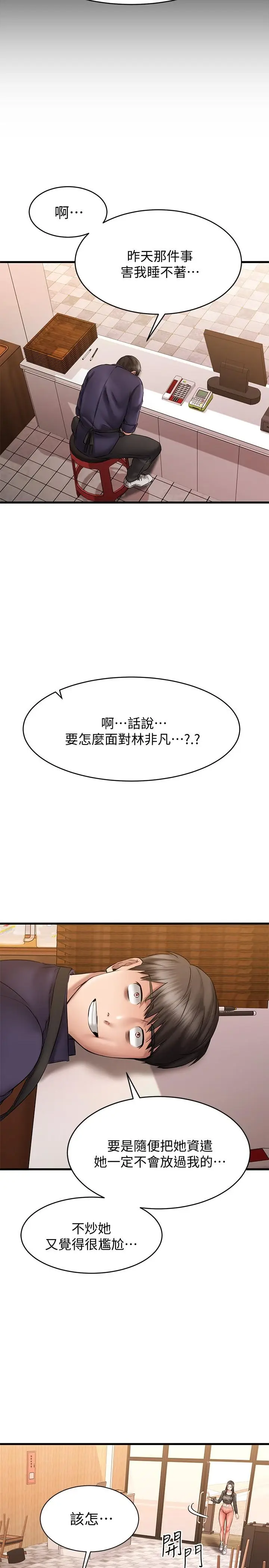 漫画《我的好友太超过!》第9话第25张图