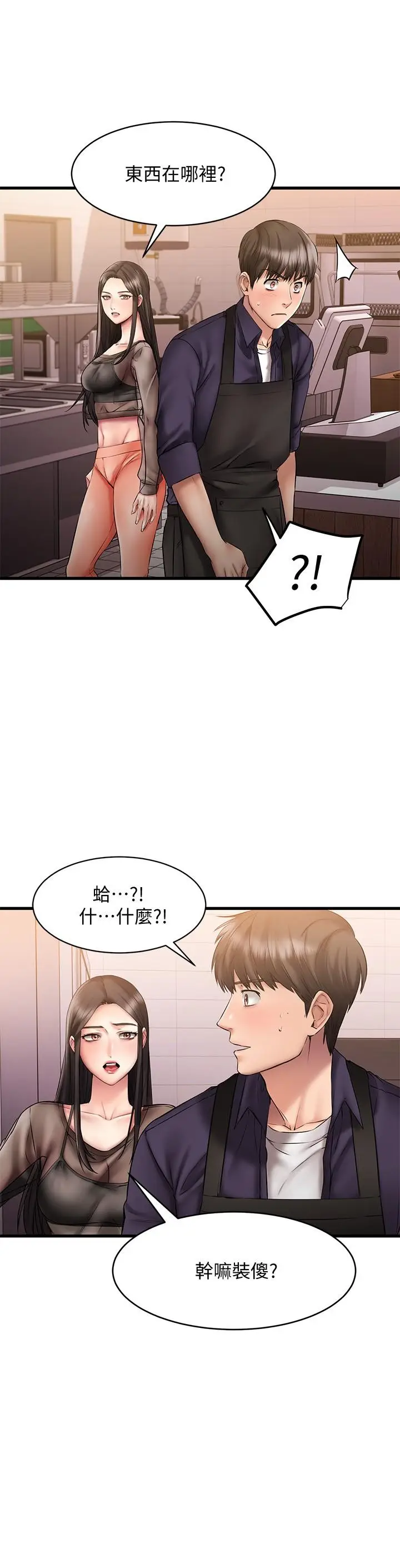 漫画《我的好友太超过!》第9话第31张图
