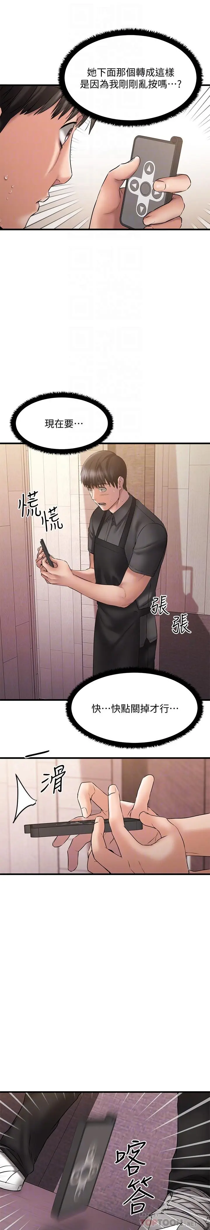 漫画《我的好友太超过!》第9话第4张图