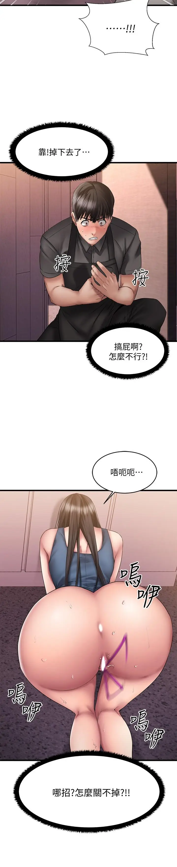 漫画《我的好友太超过!》第9话第5张图