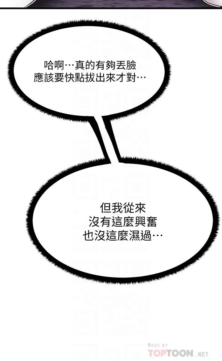 漫画《我的好友太超过!》第9话第8张图